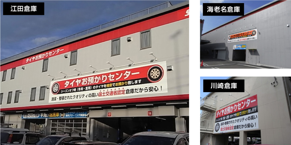 国土交通省認定のお預かり専用倉庫で保管