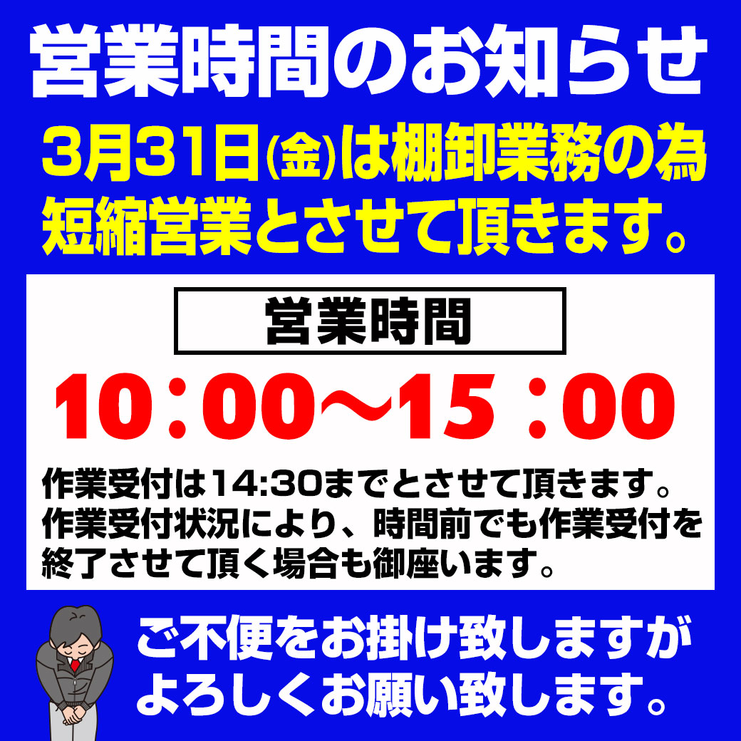 棚卸告知LINE_15時まで