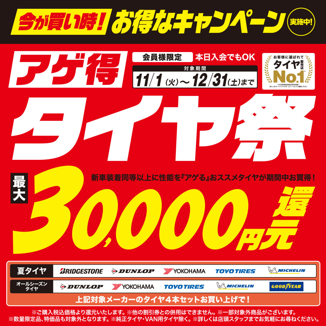 202211アゲ得夏タイヤ_LINE