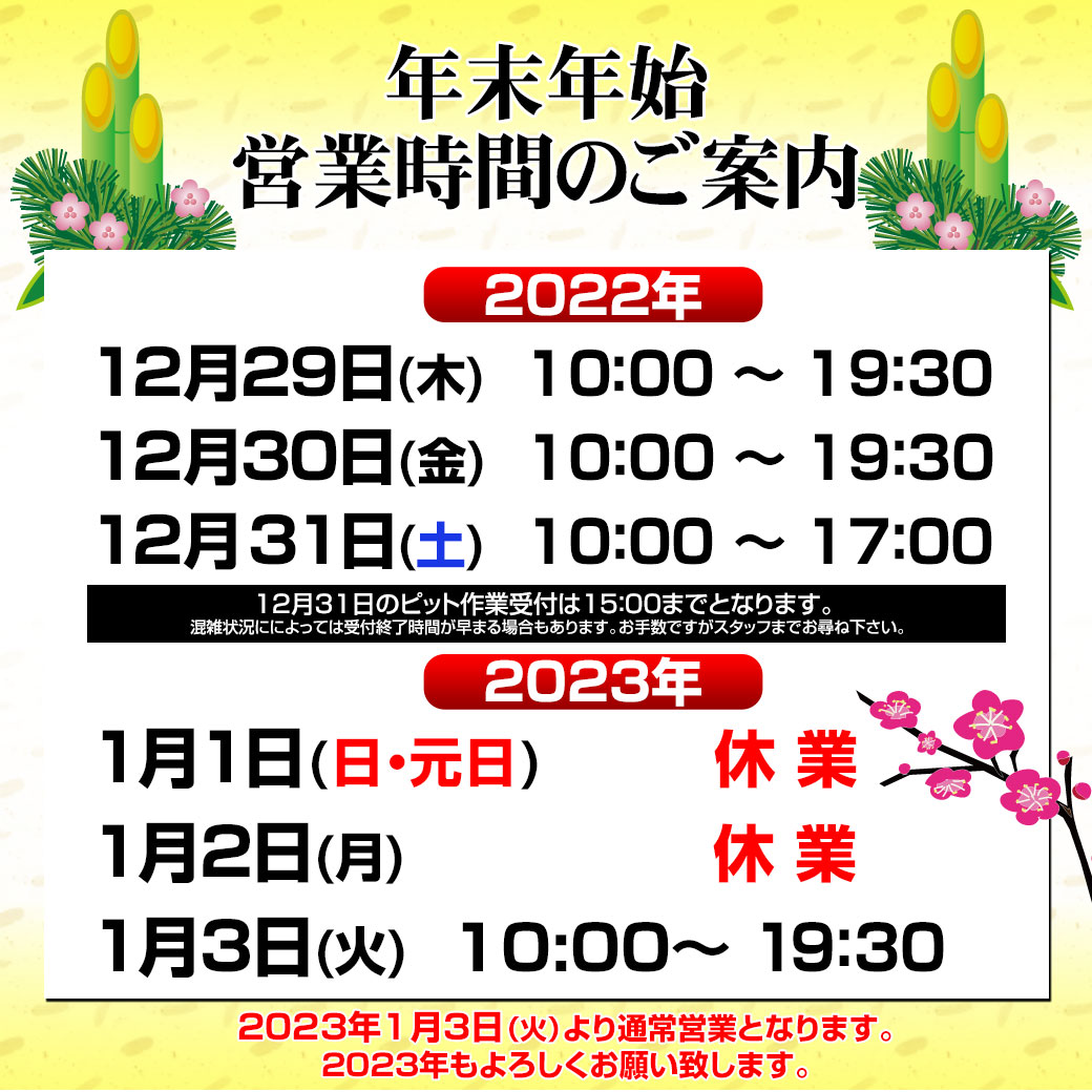 年末年始LINEリッチ2023