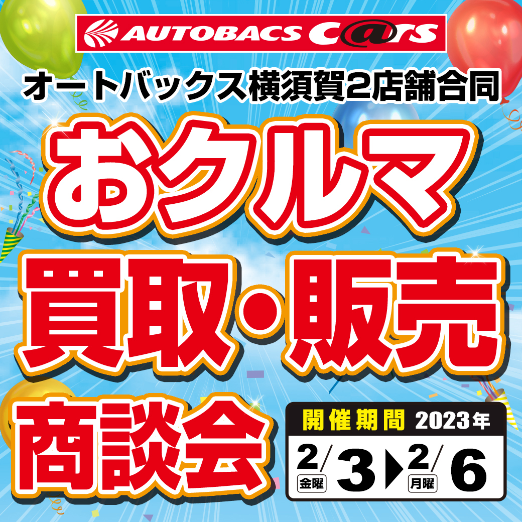 202302佐原横中商談会タイトルリッチ