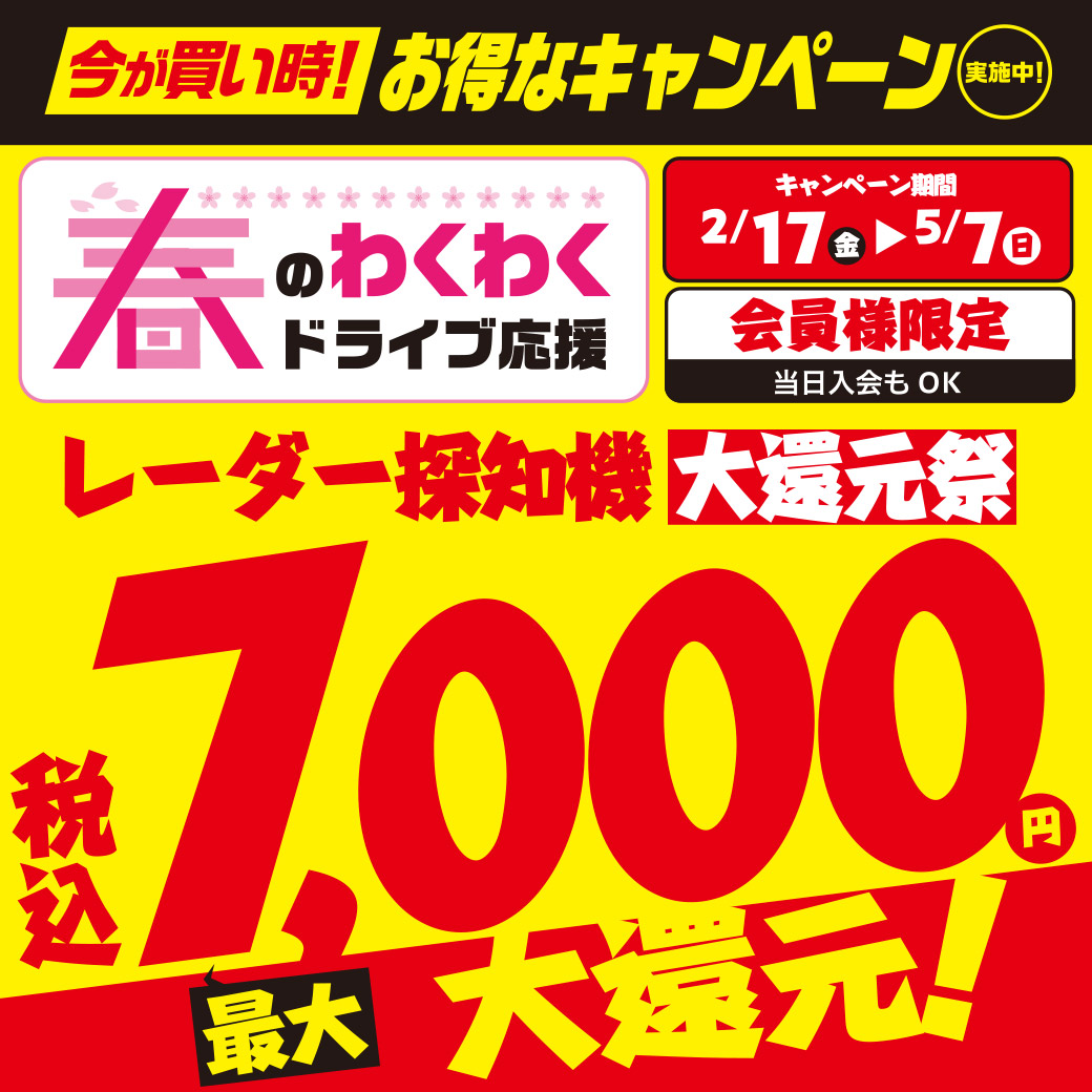 202302レーダー大還元_LINE