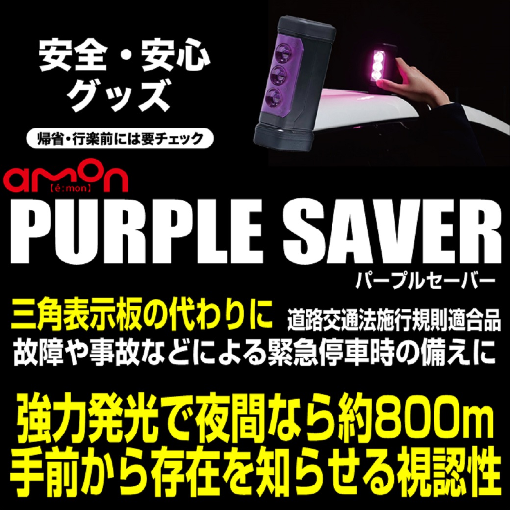 purplesaver2