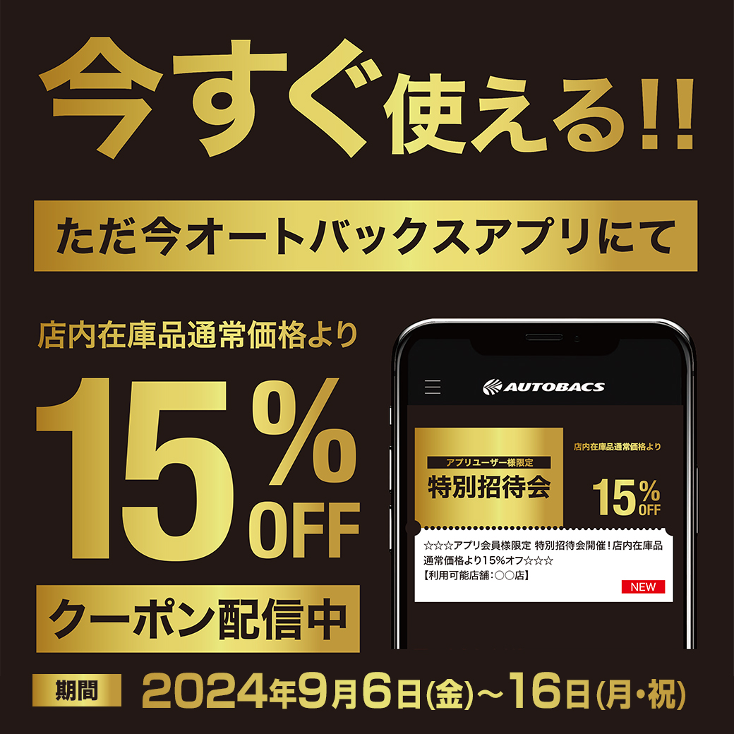 アプリ特招会20240906_LINEリッチ