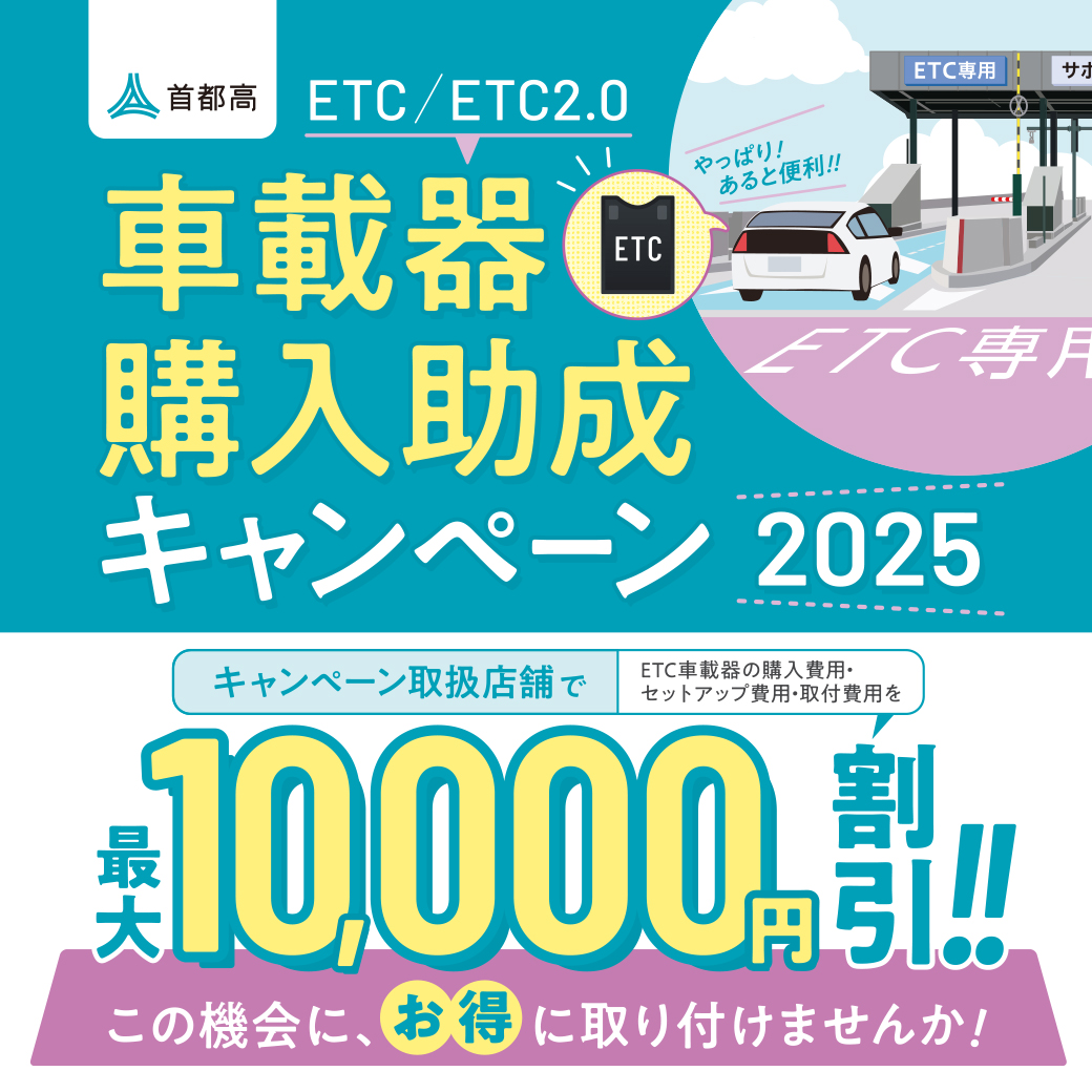 ETC助成金2025_LINE
