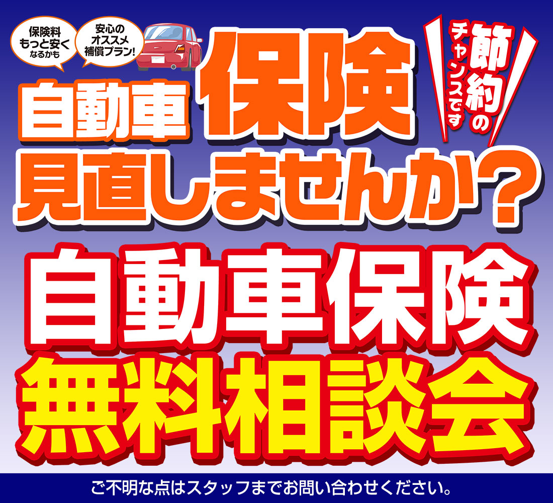 自動車保険見直し_LINEカードタイプ