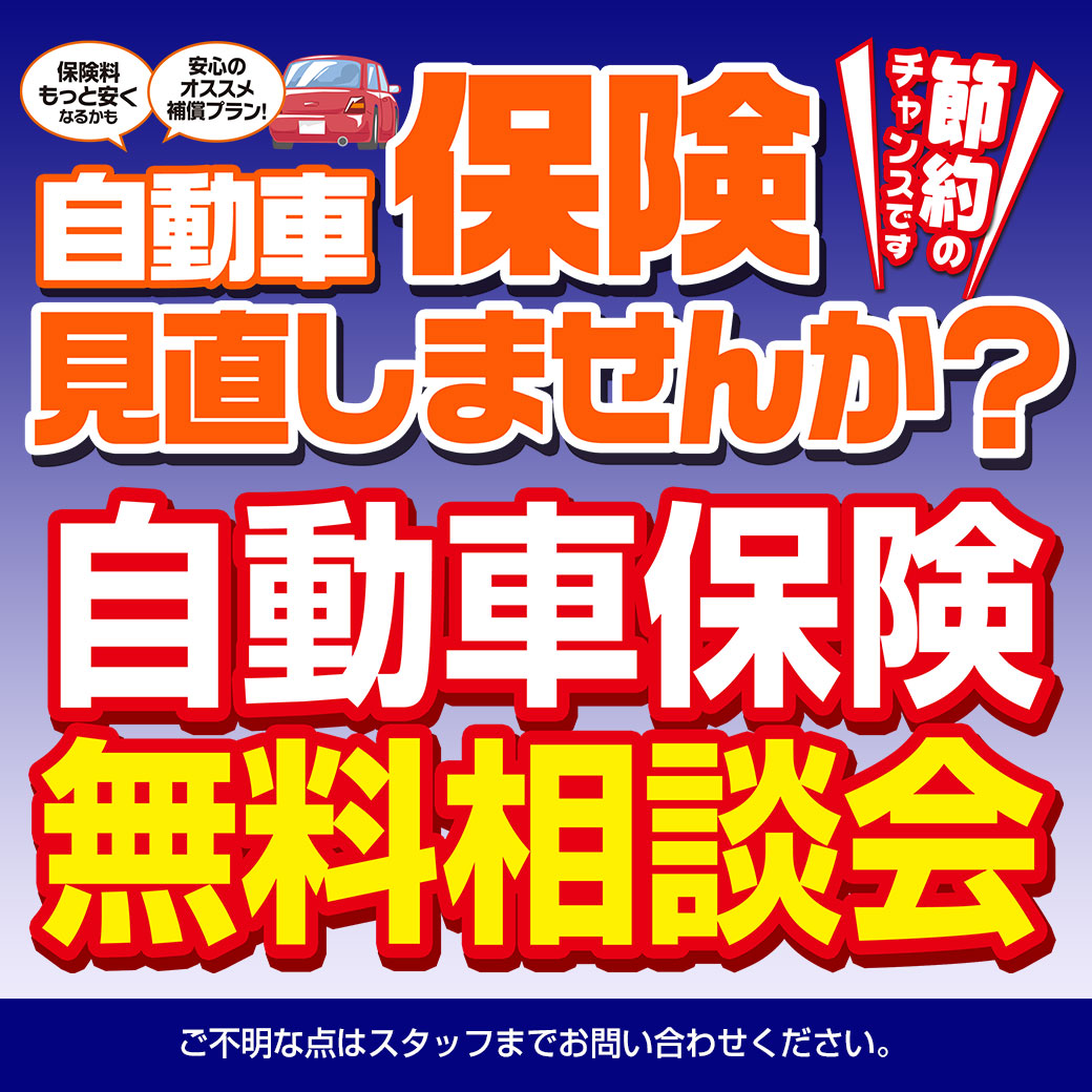 自動車保険見直し_LINE