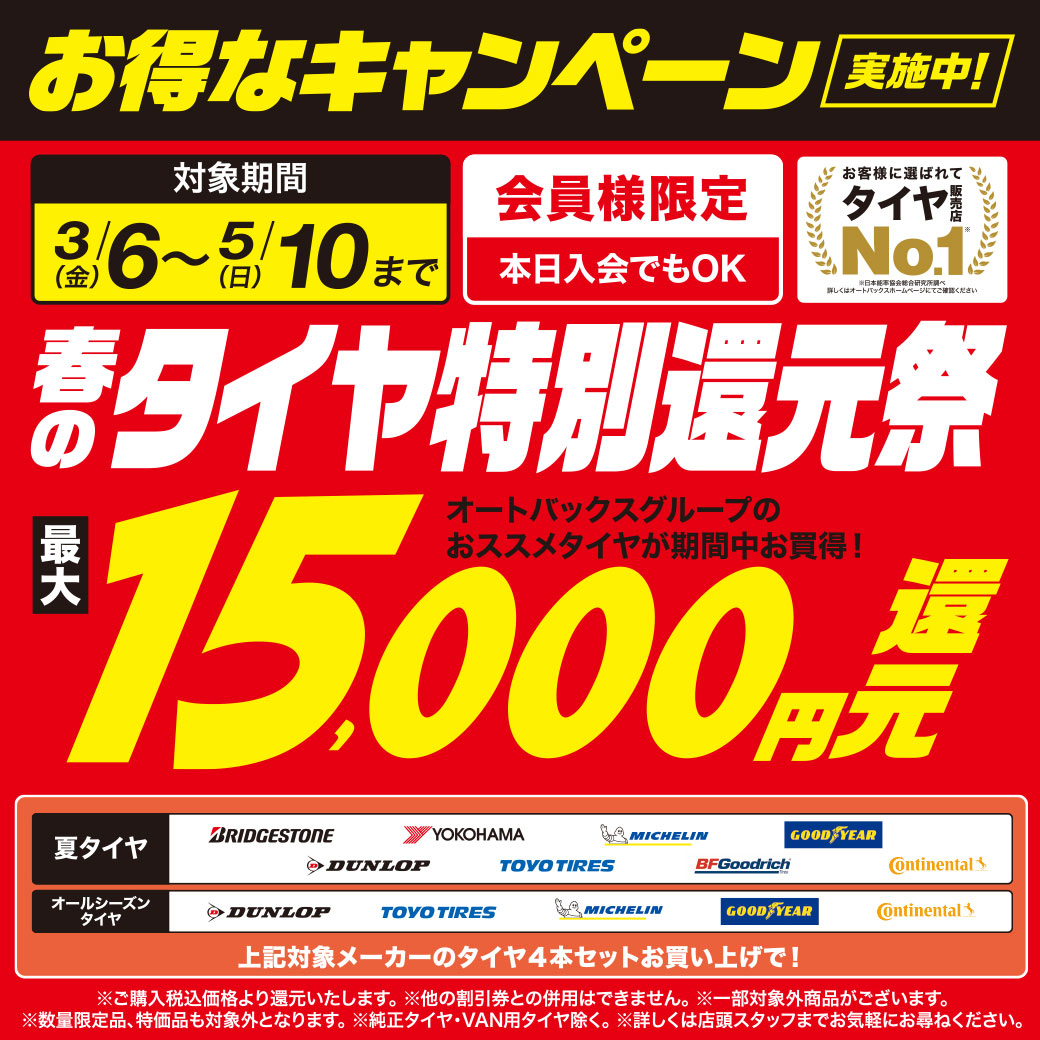 春タイヤ還元～510_LINEリッチ